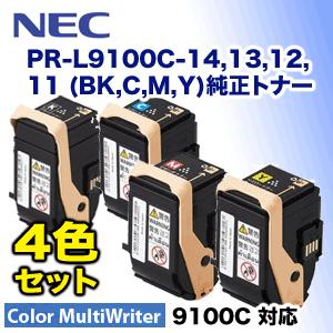 （純正品・4色セット）NEC PR-L9100C-14， 13， 12， 11 (黒・青・赤・黄) 新品セット（カラーマルチライタ 9100C 対応）_1