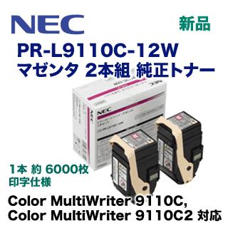NEC PR-L9110C-12W マゼンタ (2本組) 純正トナー(Color NEC PR-L9110C-12W マゼンタ (2本組) 純正トナー(Color