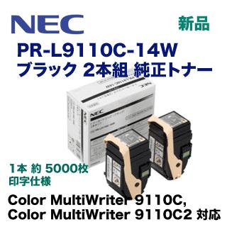 NEC　PR-L9110C-14W　ブラック　(2本組)　9110C2　対応）　純正トナー（Color　MultiWriter　9110C,