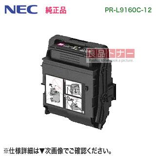 NEC／日本電気 PR-L9160C-12 マゼンタ トナーカートリッジ 純正品 新品