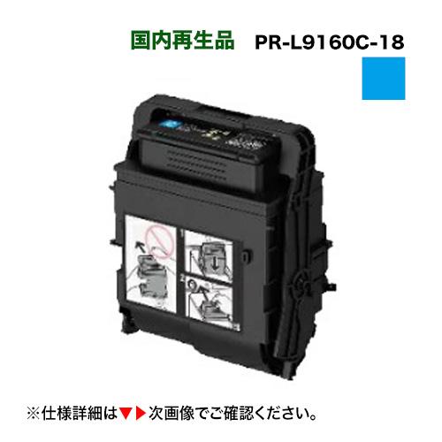 NEC 【サスティナブル】NEC PR-L9160C-18 シアン [大容量 NEC 【サスティナブル】NEC PR-L9160C-18 シアン [大容量