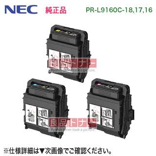 MultiWriter 【大容量 カラー3色セット】 NEC／日本電気 PR-L9160C-18 