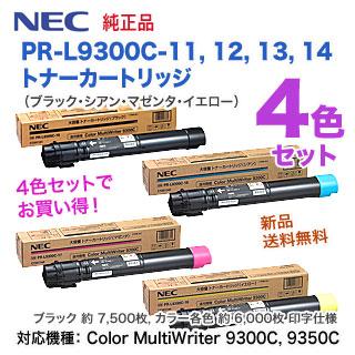 トナーカートリッジ V 4色セット NEC純正トナーカートリッジPR-L9300C-14（ブラック）