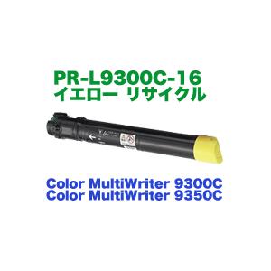 NEC PR-L9300C-16 イエロー 大容量 リサイクルトナー Color NEC PR-L9300C-16 イエロー 大容量 リサイクルトナー Color