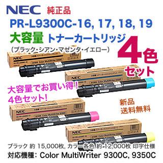 NEC 【大容量・4色セット】 PR-L9300C-16, 17, 18, 19 (黄・赤 NEC 【大容量・4色セット】 PR-L9300C-16, 17, 18, 19 (黄・赤