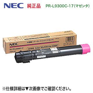 NEC NEC PR-L9300C-17 マゼンタ 大容量 純正トナー 新品 (Color