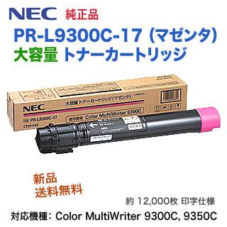 NEC NEC PR-L9300C-17 マゼンタ 大容量 純正トナー 新品 (Color