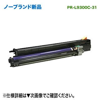 NEC PR-L9300C-31 ノーブランド新品 汎用品 ドラムカートリッジ NEC PR-L9300C-31 ノーブランド新品 汎用品 ドラムカートリッジ