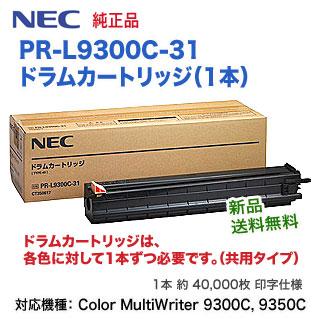NEC PR-L9300C-31 純正ドラムカートリッジ 新品 (Color MultiWriter 9300C, 9350C 対応) 【送料無料】の画像
