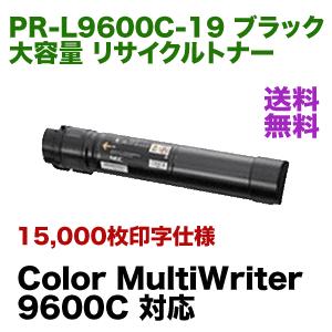 NEC PR-L9600C-19 ブラック 大容量 リサイクルトナー (Color