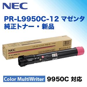 NEC NEC PR-L9950C-12 マゼンタ 純正トナー・新品 (Color MultiWriter