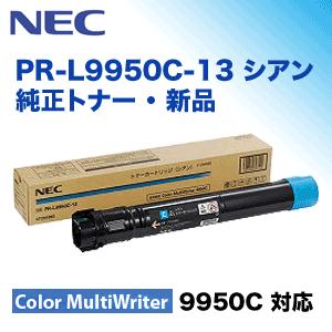 NEC NEC PR-L9950C-13 シアン 純正トナー・新品 (Color MultiWriter