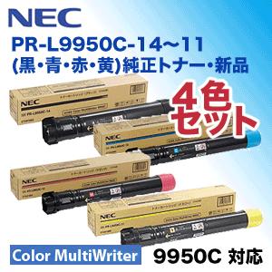 4色セット）NEC PR-L9950C-14 〜 11 (黒・青・赤・黄) 純正トナー