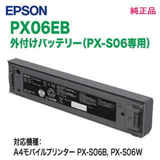 カラリオ EPSON/エプソン PX06EB A4モバイルプリンター用 外 カラリオ EPSON/エプソン PX06EB A4モバイルプリンター用 外
