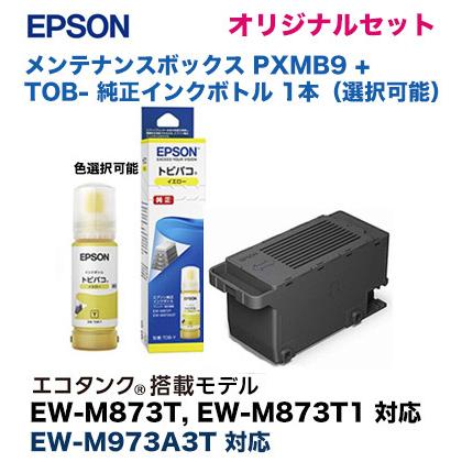 オリジナルセット】 エプソン メンテナンスボックス PXMB9 + TOB- トビバコ 純正インクボトル選択1本 (EW-M873T, EW-M873T1, EW-M973A3T 対応) : 良品トナー - 通販 - Yahoo!ショッピング オリジナルセット】 エプソン メンテナンスボックス PXMB9 + TOB- トビバコ 純正インクボトル選択1本 (EW-M873T, EW-M873T1, EW-M973A3T 対応) : 良品トナー - 通販 - Yahoo!ショッピング