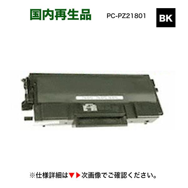 HITACHI（日立） PC-PZ21801 リサイクル トナーカートリッジ （再生品