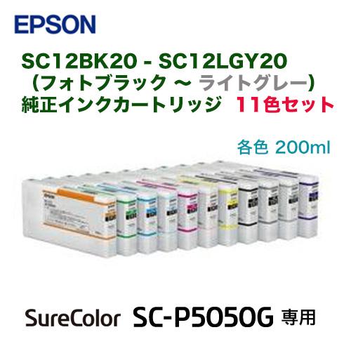 EPSON 純正インクカートリッジ SC12シリーズ 12色　合計19本セット エプソン（EPSON） 【新品11色セット】エプソン 純正インク
