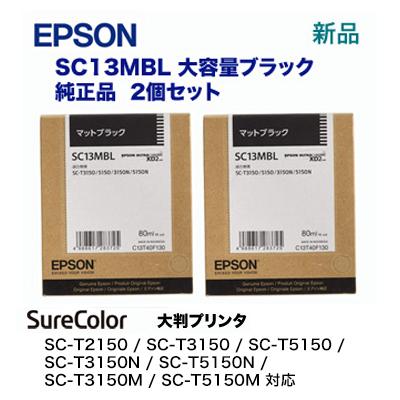 黒2個セット】エプソン SC13MBL ブラック 大容量 純正インクカートリッジ( SC-T2150, SC-T3150, T3150N / SC- T5150, T5150N 対応) : sc13mbl-2 : 良品トナー - 通販 - Yahoo!ショッピング 黒2個セット】エプソン SC13MBL ブラック 大容量 純正インクカートリッジ( SC-T2150, SC-T3150, T3150N / SC- T5150, T5150N 対応) : sc13mbl-2 : 良品トナー - 通販 - Yahoo!ショッピング