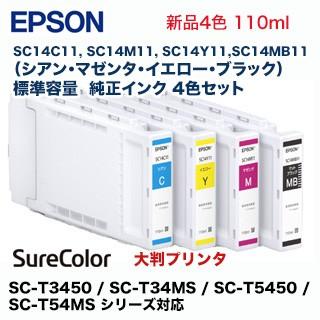 エプソン 純正インク SC14C11, SC14M11, SC14Y11, SC14MB11（青・赤・黄・黒）（SC-T3450   SC-T34MS   SC-T5450   SC-T54MS シリーズ対応）