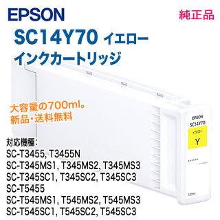 EPSON／エプソン SC14Y70 イエロー SureColor用 インクカートリッジ 各700ml 純正品 大容量 新品｜ryohin107
