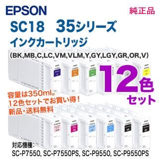純正　Epson SC18VM35 インクカートリッジ 350ml SureColor 【純正品 12色セット】 EPSON／エプソン SC18 35シリーズ