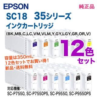 EPSON／エプソン SC18 35シリーズ SureColor用 インクカートリッジ 350ml 新品