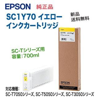 エプソン SC1Y70 イエロー 純正品 インクカートリッジ 新品 （SC-T7050  