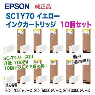  エプソン SC1Y70 イエロー 純正品 インクカートリッジ 新品 （SC-T7050シリーズ, SC-T5050シリーズ, SC-T3050シリーズ 対応）