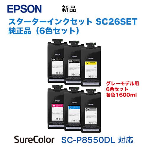 エプソン　SC26SET　スターターインクセット　SC-P8550DL　SC26GY160)　純正品　(グレーモデル用)（大判プリンター　専用）(SC26BK160〜