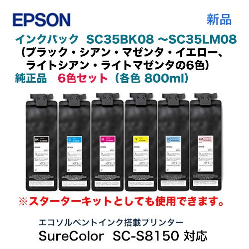 SureColor 【純正品 6色セット】 EPSON／エプソン SC35 08シリーズ 