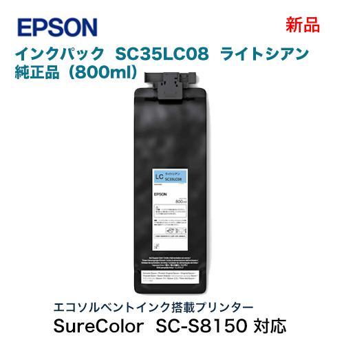 SureColor EPSON／エプソン SC35LC08 ライトシアン（800ml） インク