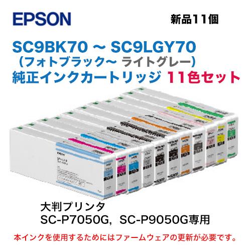 エプソン（EPSON） 【新品 11色セット】エプソン 純正インク