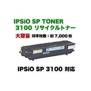 リコー（RICOH） IPSiO SPトナー 3100 大容量 リサイクルトナー