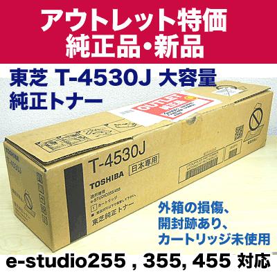 TOSHIBA (アウトレット特価)東芝 コピー機用 T-4530J 大容量 TOSHIBA (アウトレット特価)東芝 コピー機用 T-4530J 大容量