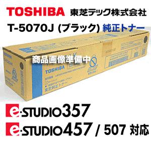 新品・未使用TOSHIBA 純正トナー T-5070J 4本セット TOSHIBA（東芝） T-5070J ブラック大容量 純正トナー (モノクロ複合機