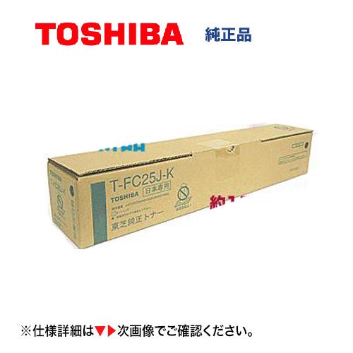 TOSHIBA（東芝） ☆アウトレット特価品 T-FC25J-K ブラック 大容量