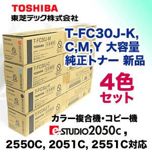 コピー機 複合機 トナー 東芝 全色セット 廃トナーボックス 純正 コピー機 複合機 トナー 東芝 全色セット 廃トナーボックス 純正