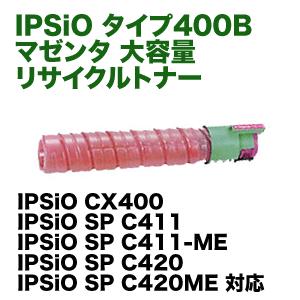 リコー（RICOH） IPSiOトナー タイプ400B マゼンタ 大容量 リサイクル