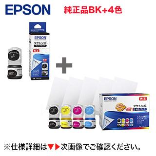 エプソン（EPSON） 【4色＋BKもう1本】エプソン TAK-PB +TAK-4CL 純正