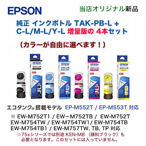 EPSON 増量タケトンボ 純正 未使用 インクボトル 4色 セット エプソン 【セット】エプソン 純正 インクボトル タケトンボ TAK
