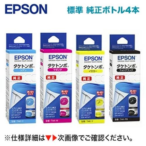 エプソン（EPSON） 【4色セット】エプソン TAK-PB, C, M, Y 純正インク