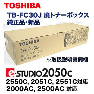 TOSHIBA 東芝 TB-FC30J 廃トナーボックス 純正品(カラー複合機 TOSHIBA 東芝 TB-FC30J 廃トナーボックス 純正品(カラー複合機