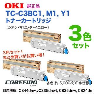 COREFIDO 【純正品 3色セット】 OKIデータ／沖データ TC-C3BC1, M1, Y1