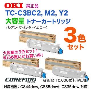 【純正品 3色セット】 OKIデータ／沖データ TC-C3BC2， M2， Y2 （青・赤・黄） 大容量 トナーカートリッジ 新品