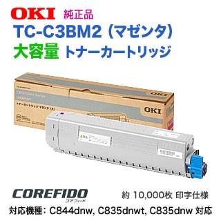 COREFIDO OKIデータ/沖データ TC-C3BM2 マゼンタ 大容量 トナー COREFIDO OKIデータ/沖データ TC-C3BM2 マゼンタ 大容量 トナー