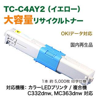 沖データ OKIデータ TC-C4AY2 （イエロー） 大容量 リサイクルトナー
