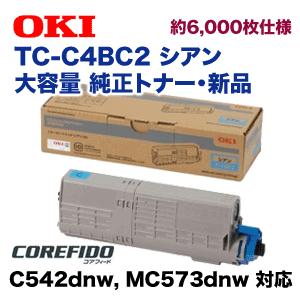 OKIデータ TC-C4BC2 シアン 大容量 純正トナーカートリッジ（C542dnw / MC573dnw 対応） : tc-c4bc2 :  良品トナー - 通販 - Yahoo!ショッピング