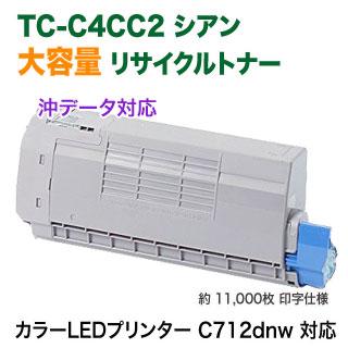 OKI C712dnw トナーカートリッジ シアン TC-C4CC2 COREFIDO OKIデータ／沖データ TC-C4CC2 シアン 大容量