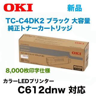 沖データ TC-C4DK2 ブラック 大容量 純正トナーカートリッジ（カラー