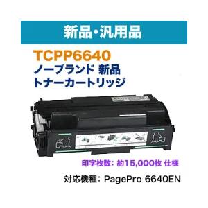 コニカミノルタ TCPP6640 ノーブランド新品トナー（汎用品）(PagePro 6640EN 対応)